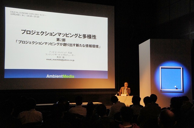 プロジェクションマッピングは今年の大きなトレンド