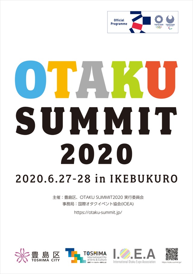 OTAKU SUMMIT 2020＜東京2020公認プログラム＞