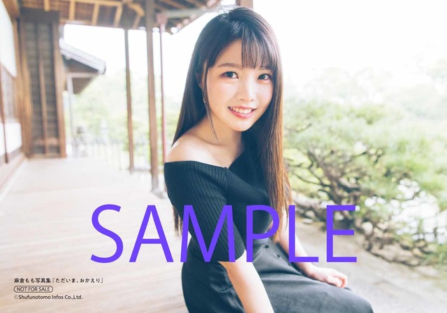 「麻倉もも写真集　ただいま、おかえり」3,000円（税別）ゲーマーズ博多店、ゲーマーズ小倉店 限定ブロマイド（C）Shufunotomo Infos Co.,Ltd. 2019