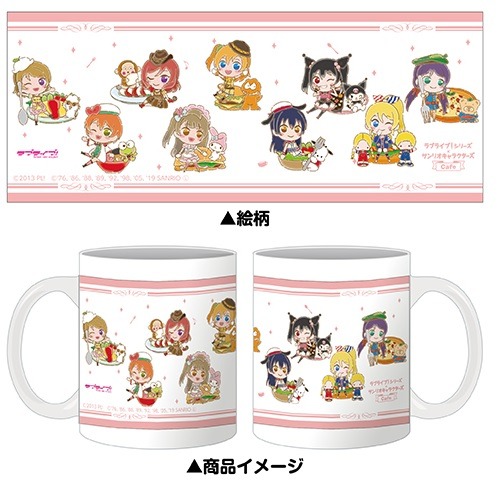 「ラブライブ！シリーズ×サンリオキャラクターズカフェ」マグカップ（μ's）   1,500 円（C）2013 PL! （C）2017 PL!S  （C）'76,'79,'84,'86,'88,'89,'92,'93,'96,'98,'01,'05,'12,'14,'19 SANRIO CO., LTD.