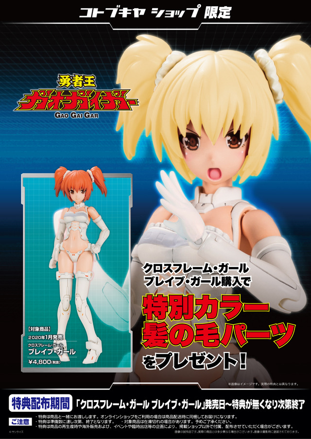 「クロスフレーム・ガール　ブレイブ・ガール」4,800円（税別）（C）サンライズ