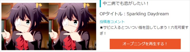 『中二病でも恋がしたい！』（C）虎虎／京都アニメーション／中二病でも製作委員会