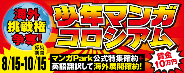 「少年マンガコロシアム」