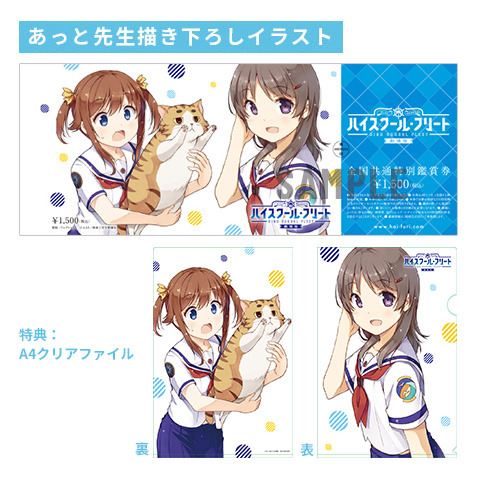 『劇場版 ハイスクール・フリート』【あっと先生描き下ろしイラスト】（C） AAS／新海上安全整備局