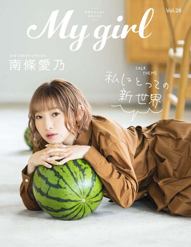 「My Girl vol.28」カット Photo：Ryo Hanabusa