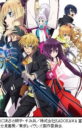 (C)あざの耕平・すみ兵／株式会社KADOKAWA 富士見書房／東京レイヴンズ製作委員会.