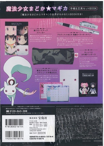 「魔法少女まどか☆マギカ　手帳＆文具セットBOOK」