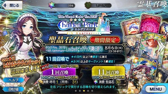 『FGO』無課金プレイヤーは、8月のガチャを乗り切れるのか？─まずは聖晶石をかき集め、「ダ・ヴィンチちゃん（小）」の微笑みを我が手に！【特集】
