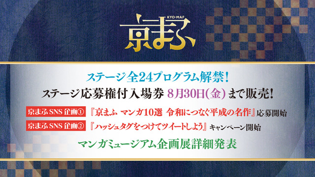 「京都国際マンガ・アニメフェア2019（京まふ）」告知