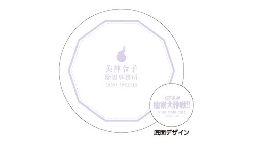 「『GS美神 極楽大作戦!!』×アニメイトカフェ」デザート皿1,500円（税込）（C）椎名高志／小学館