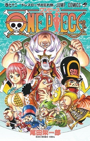 『ONE PIECE』72巻　(C)尾田栄一郎／集英社