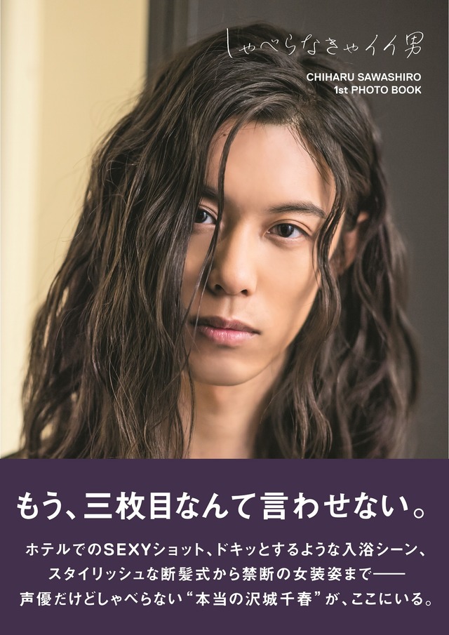 「しゃべらなきゃイイ男」3,000円（税抜）