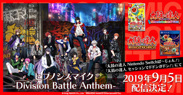 『ヒプノシスマイク』（C） King Record Co., Ltd. All rights reserved.（C）BANDAI NAMCO Entertainment Inc.（C）2017 Nintendo