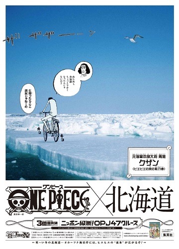 北海道（北海道新聞）　(C)尾田栄一郎／集英社