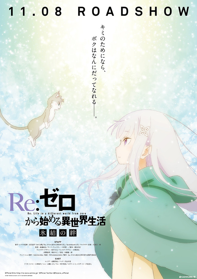 『Re:ゼロから始める異世界生活 氷結の絆』（C）長月達平・株式会社KADOKAWA刊／Re:ゼロから始める異世界生活製作委員会