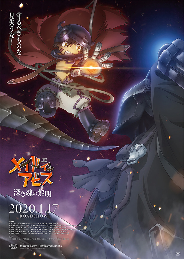 『劇場版 メイドインアビス 深き魂の黎明』（C）つくしあきひと・竹書房／メイドインアビス「深き魂の黎明」製作委員会