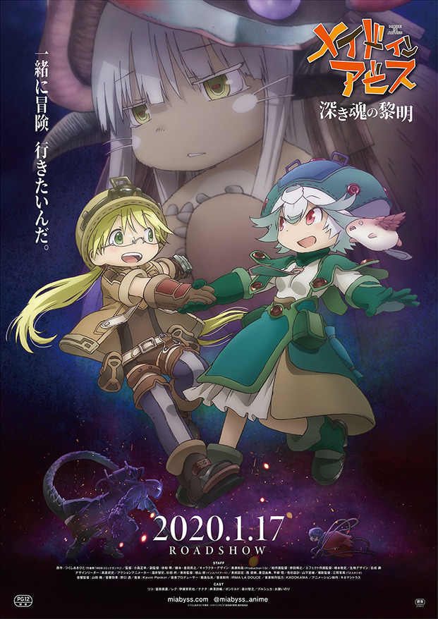 『劇場版 メイドインアビス 深き魂の黎明』（C）つくしあきひと・竹書房／メイドインアビス「深き魂の黎明」製作委員会