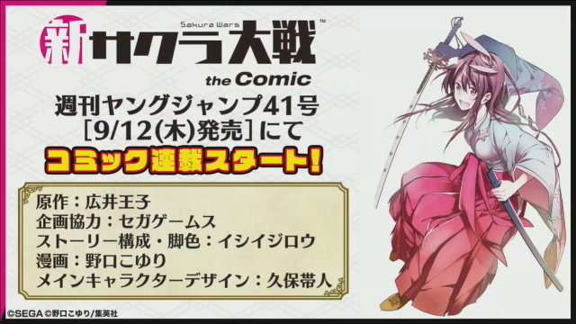 『新サクラ大戦』新たな華撃団「円卓の騎士」が公開！花組隊員「東雲初穂」＆「クラリス」の特色溢れるバトルパートもお披露目【生放送まとめ】