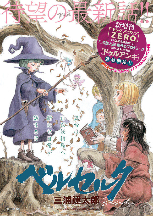 『ベルセルク』（C）三浦建太郎／白泉社