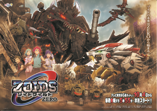 『ゾイドワイルド ZERO』（C）TOMY／ZW製作委員会・テレビ東京