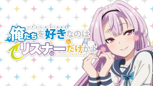 「俺を好きなのはお前だけかよ」俺はすべてのラブコメを過去にする…PV・KV、追加キャスト発表！