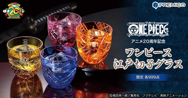 『ONE PIECE』「ワンピース江戸切子グラス」（C）尾田栄一郎／集英社・フジテレビ・東映アニメーション