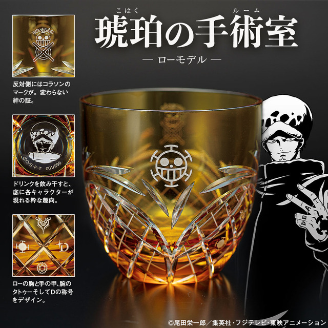 ワンピース と和の伝統江戸切子がコラボ ルフィ ロー エース シャンクスをイメージしたグラスが登場 アニメ アニメ