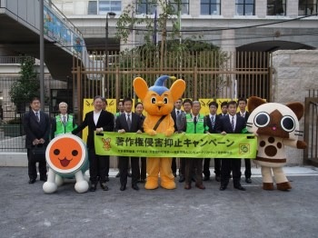 「著作権侵害抑止キャンペーン」
