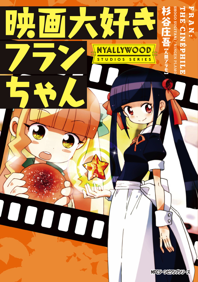 『映画大好きポンポさん』（C）POMPO Project