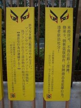 「著作権侵害抑止キャンペーン」