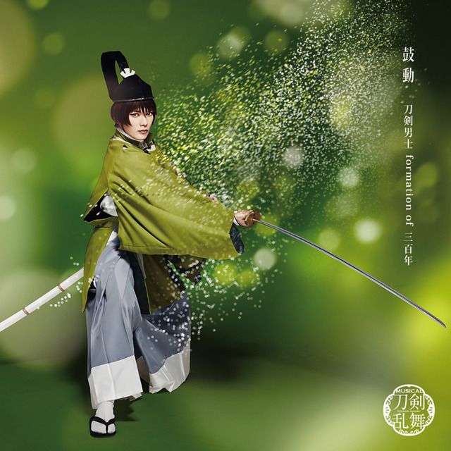 「鼓動」 （予約限定盤A） ＊石切丸メインジャケット　1,600円（税別）（C）ミュージカル『刀剣乱舞』製作委員会