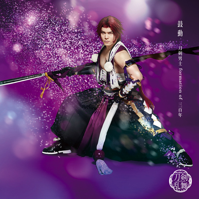 「鼓動」 （予約限定盤D） ＊蜻蛉切メインジャケット　1,600円（税別）（C）ミュージカル『刀剣乱舞』製作委員会