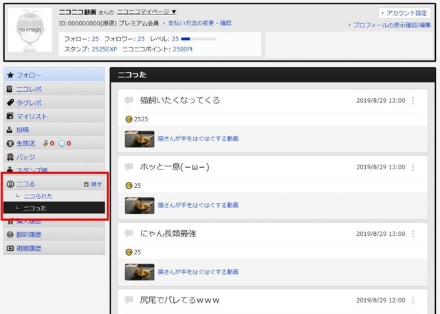 PC版ニコニコ動画に「ニコる」が再登場！プレミアム会員向け先行テスト開始