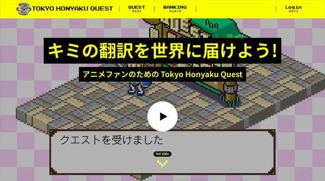 Tokyo Honyaku Quest