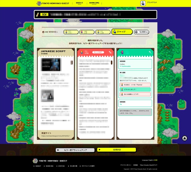 Tokyo Honyaku Quest