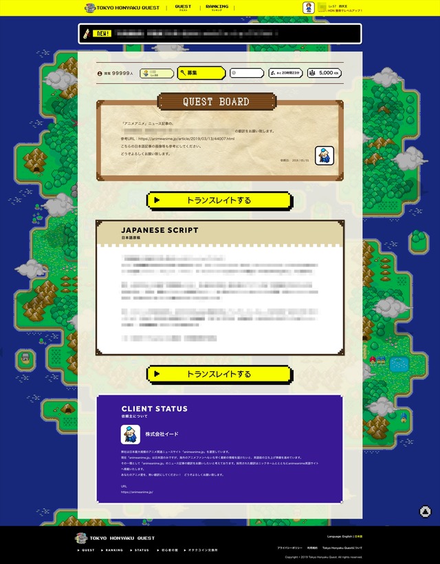 Tokyo Honyaku Quest