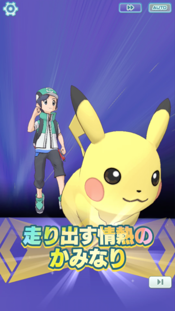 『ポケマス』正式サービス開始！歴代トレーナー達が夢の共演を果たす、まったく新しい物語が幕を開ける【UPDATE】