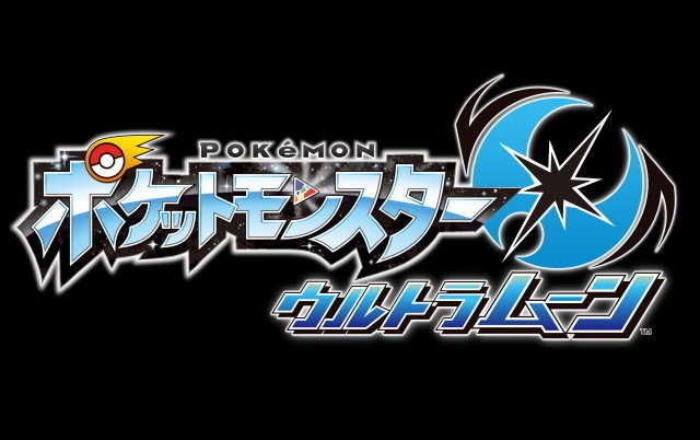 「ポケモンひみつクラブ」会員限定で“色違いのネクロズマ”を『ポケモン S/M/US/UM』向けに配布！ 会員数55,555人突破記念キャンペーン発表