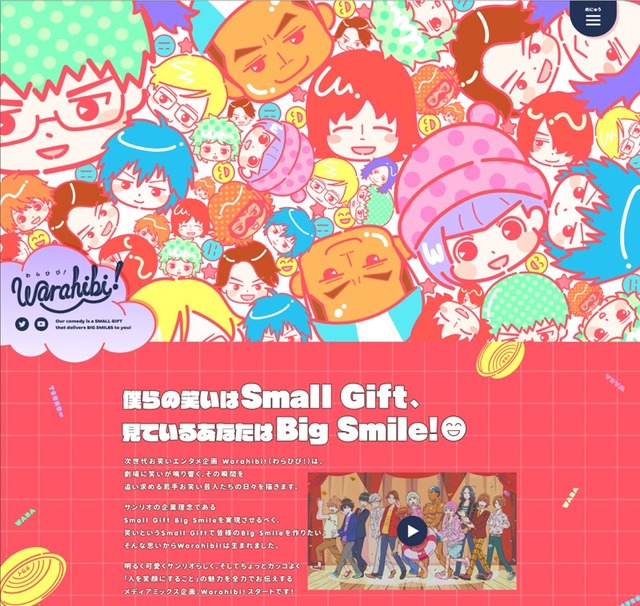 「Warahibi!（わらひび！）」スペシャルサイト（C）2019 SANRIO CO., LTD. 著作(株)サンリオ