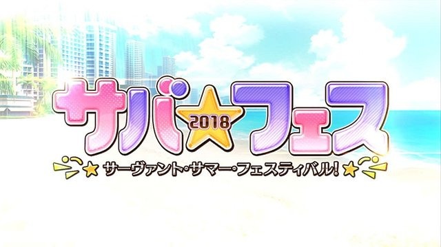 「『FGO』ルルハワvsラスベガス、バカンスを過ごしたいのはどっち？」結果発表─南国＋サバフェス＝最強！読者のコメントも実に納得【アンケート】