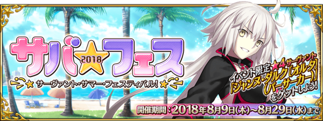「『FGO』ルルハワvsラスベガス、バカンスを過ごしたいのはどっち？」結果発表─南国＋サバフェス＝最強！読者のコメントも実に納得【アンケート】