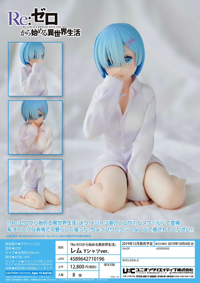 「『Re：ゼロから始める異世界生活』レム YシャツVer.」12,800円（税別）（C）長月達平・株式会社KADOKAWA刊／Re:ゼロから始める異世界生活製作委員会