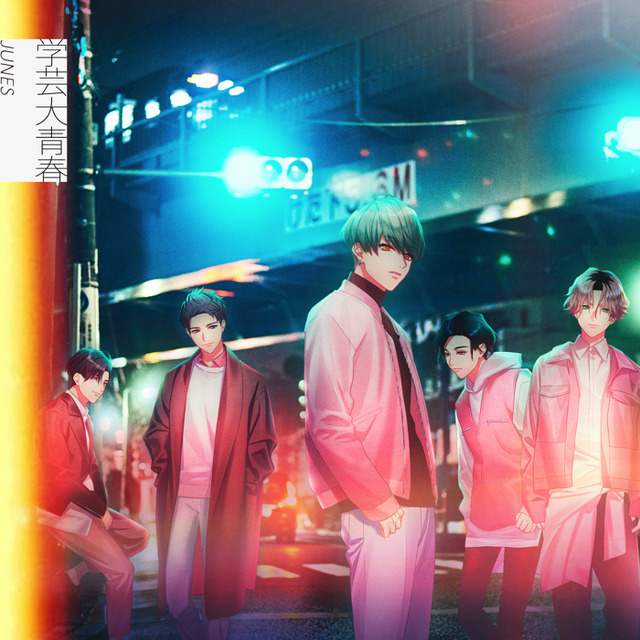 「学芸大青春」1st Single「JUNES」ジャケ写