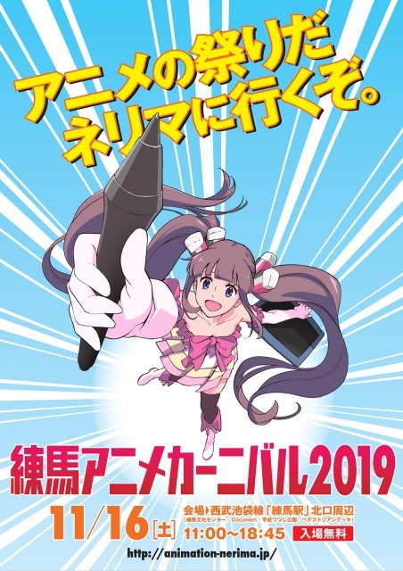 「練馬アニメカーニバル2019」ティザービジュアル（イラストレーション：久保田誓）