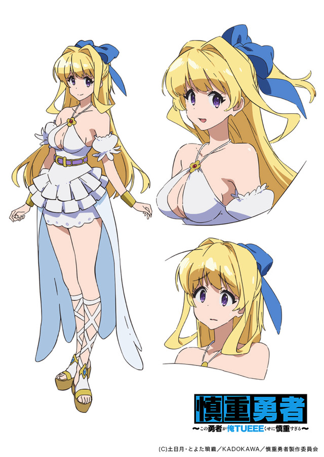 『慎重勇者』リスタルテ（C）土日月・とよた瑣織／KADOKAWA／慎重勇者製作委員会