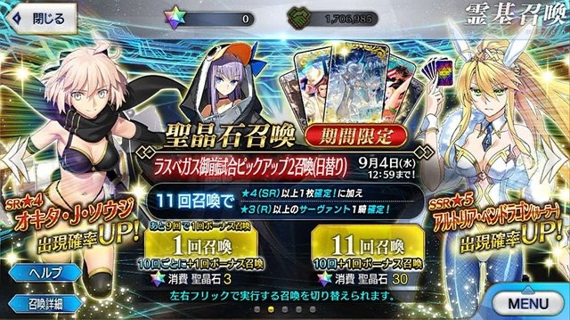 『FGO』無課金プレイヤーは8月のガチャを乗り切れたのか？─88連★4★5サーヴァントなし＆聖晶石0個から「水着ガチャPU2」リベンジに挑戦！“Λ”は果たしてドSなのか・・・