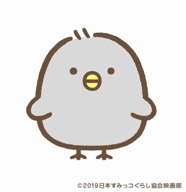 『映画 すみっコぐらし とびだす絵本とひみつのコ』「ひよこ？」（C）2019 日本すみっコぐらし協会映画部