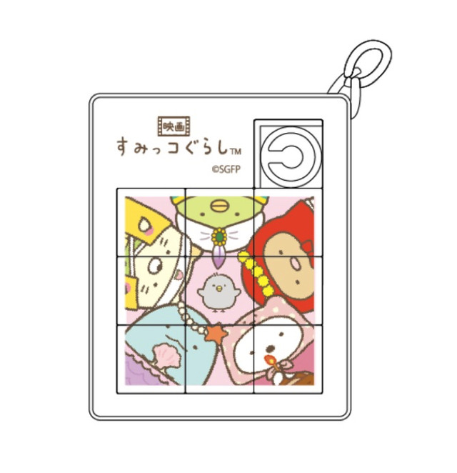 『映画 すみっコぐらし とびだす絵本とひみつのコ』特典付前売り券（ムビチケ）第2弾　で「映画すみっコぐらしパズルキーホルダー【第2弾】ものがたりVer.」（C）2019 日本すみっコぐらし協会映画部