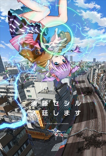 『ウィザード・バリスターズ～弁魔士セシル』