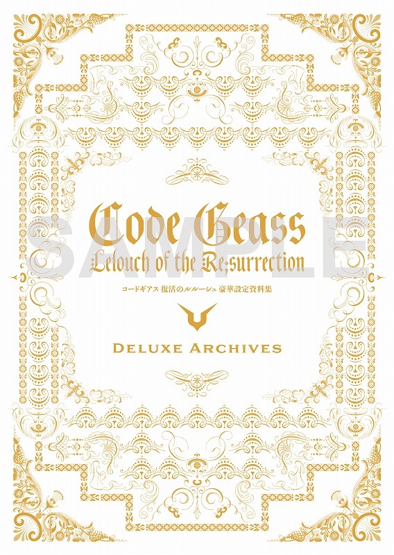 「コードギアス 復活のルルーシュ 豪華設定資料集」特製収納BOX（C）SUNRISE／PROJECT L-GEASS Character Design （C）2006-2018 CLAMP・ST（C）SUNRISE／PROJECT L-GEASS Character Design （C）2006-2008 CLAMP・ST（C）SUNRISE／PROJECT GEASS Character Design （C）2006 CLAMP・ST